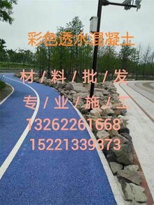 彩色透水混凝土配方增強劑 構建生態透水地坪的低成本解決方案